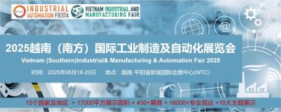 2025越南國(guó)際工業(yè)制造及自動(dòng)化展覽會(huì)